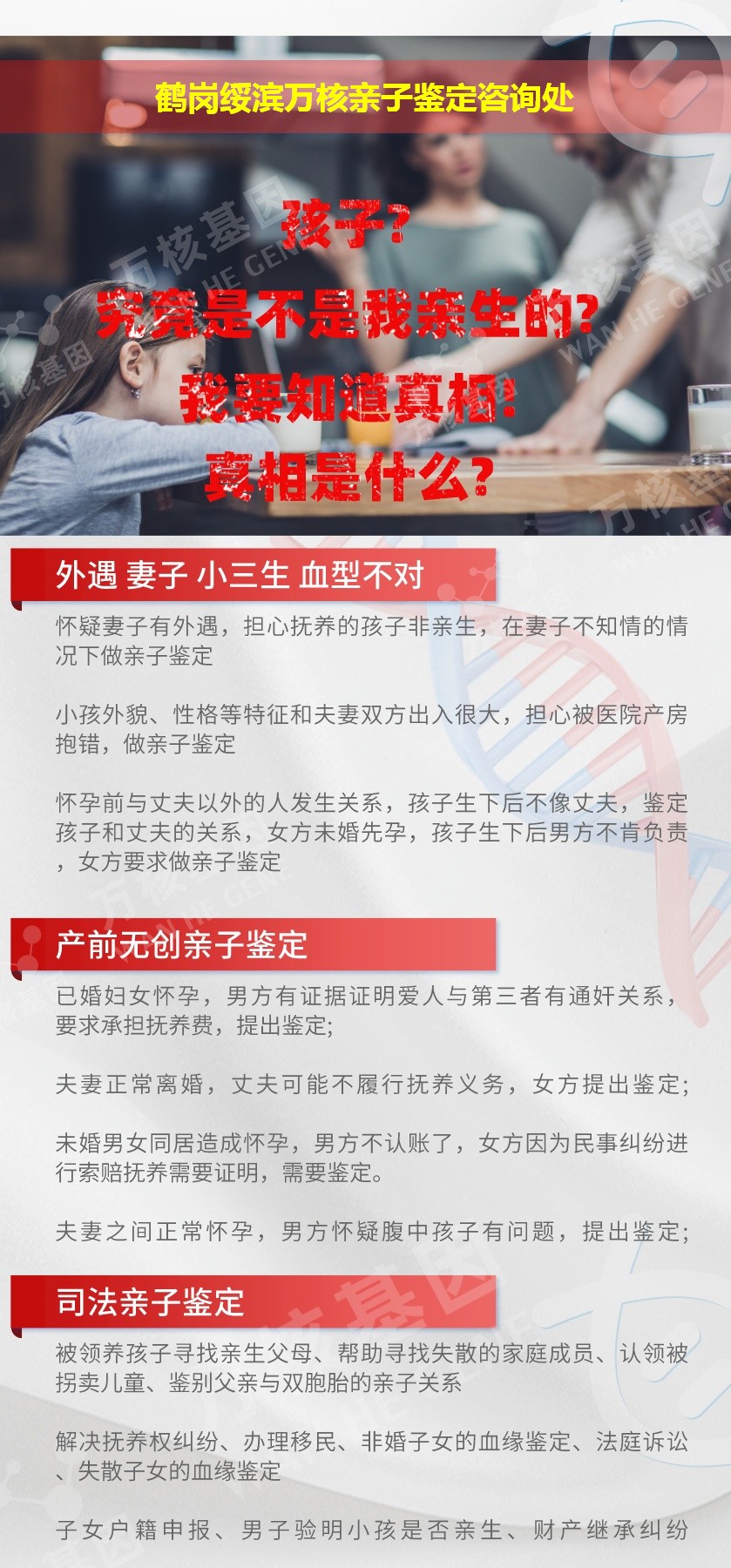 绥滨亲子鉴定机构鉴定介绍